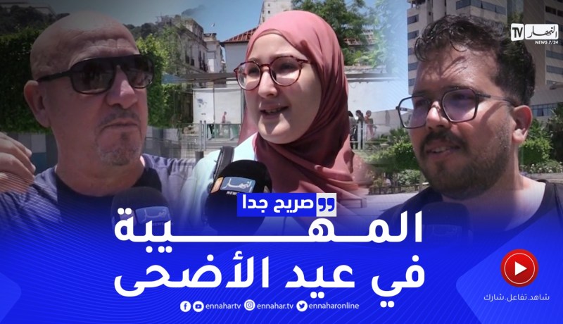 صريح جدا: “مهيبة عيد الأضحى”.. هذا ما يهديه الجزائريون