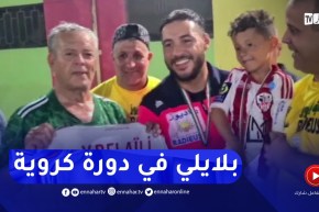 إنطلاق دورة الباهية فوت بمشاركة اللاعب الدولي يوسف بلايلي