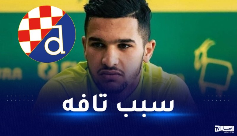 الكشف عن سبب فشل صفقة إنتقال بقرار لدينامو زغرب