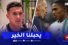 لاعب المنتخب الوطني لأقل من 17 سنة : مسلم أناتوف كان يراجعلنا في الأكاديمية