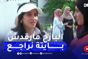 تواصل امتحانات شهادة البكالوريا لليوم الثالث دورة جوان 2023