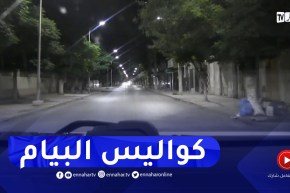 سيدي بلعباس : النهار ترافق جنود الخفاء في مهمة إنجاح إمتحان شهادة البيام