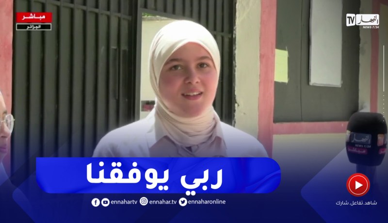 مترشحة للبيام : موضوع الرياضيات في متناول التلميذ الممتاز