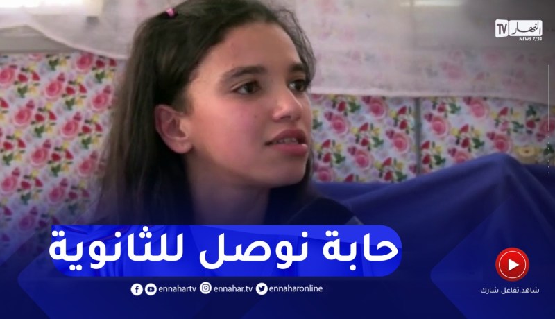 “آية” مترشحة من ذوي الهمم: الأسئلة كانت بسيطة وسهلة..كانت عندي مرافقة تكتب لي وأملي عليها الإجابة