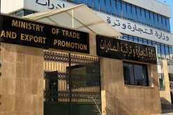وزارة التجارة تصدر بيانا بخصوص  الأعوان المؤهلين بحماية المستهلك وقمع الغش