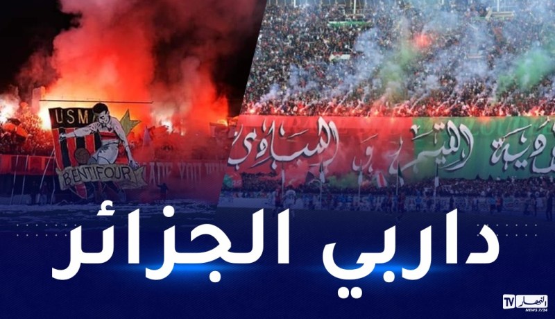الرابطة تنهي الجدل وتكشف مكان وتوقيت الداربي