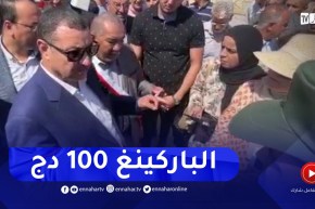 والي وهران : تسعيرة توقف السيارات بحظائر الشواطئ محددة بـ 100 دج ولن اقبل بابتزاز ونهب المصطافين