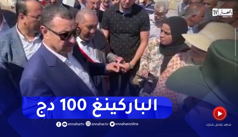 والي وهران : تسعيرة توقف السيارات بحظائر الشواطئ محددة بـ 100 دج ولن اقبل بابتزاز ونهب المصطافين