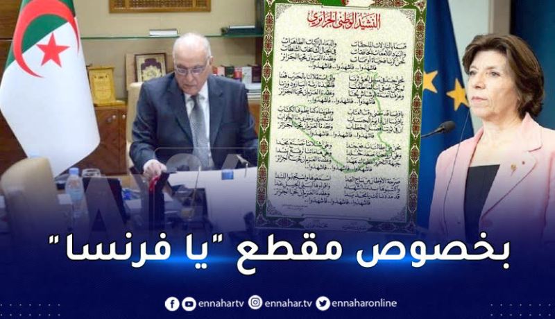 من إيطاليا.. عطاف يرد بالثقيل على تصريحات وزيرة الخارجية الفرنسية الإستفزازية
