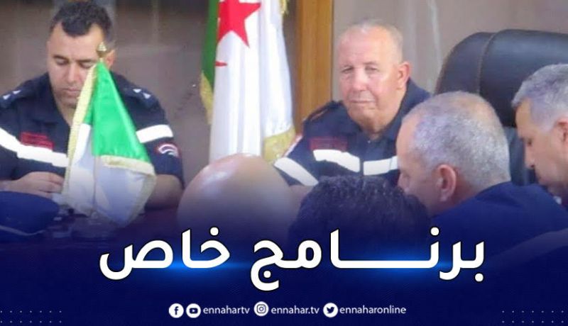 بالصور.. الحماية المدنية تضع مخطط خاص لتأمين نهائي كأس الجمهورية