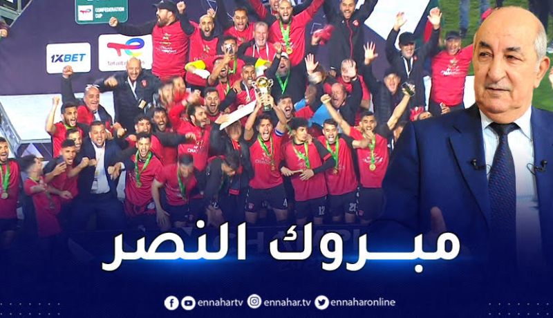 الرئيس تبون يهنئ إتحاد العاصمة عقب التتويج الإفريقي