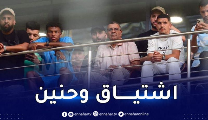 بالصور.. عطال وبوداوي حاضران في مدرجات نيلسون مانديلا