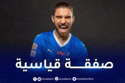 الأندية السعودية تواصل استقطاب نجوم القارة العجوز