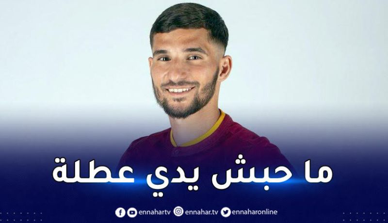 عوار يفاجئ الجميع ويشرع في التحضيرات لموسمه الجديد مع روما
