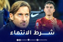 توتي يفاجئ ديبالا بشرط غريب قبل التنازل عن رقم 10