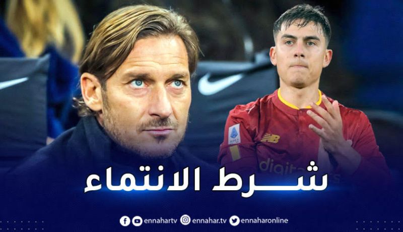 توتي يفاجئ ديبالا بشرط غريب قبل التنازل عن رقم 10