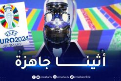الإتحاد الأوروبي يكشف موعد قرعة نهائيات يورو 2024