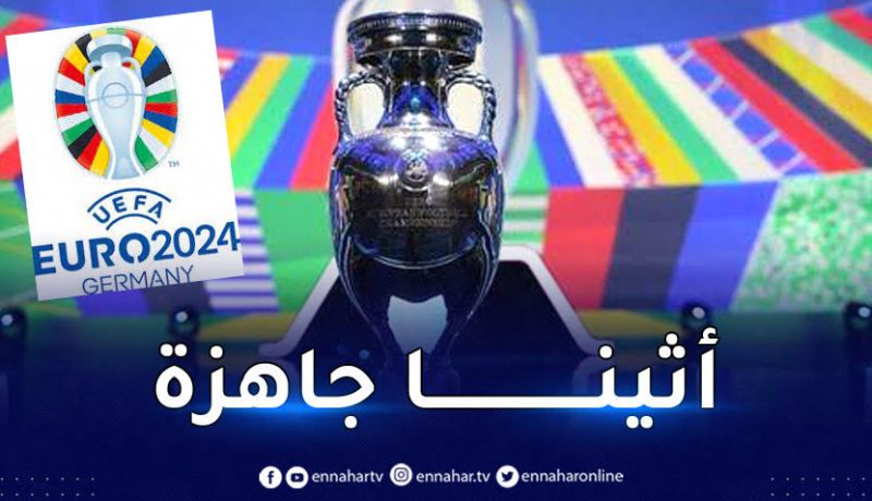 الإتحاد الأوروبي يكشف موعد قرعة نهائيات يورو 2024