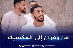 بن رحمة يشد الرحال صوب المكسيك