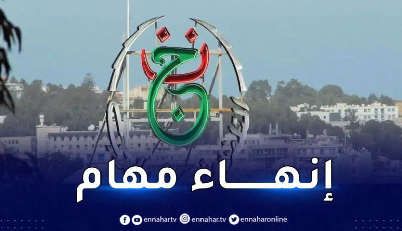 إنهاء مهام رئيس القسم الرياضي بالتلفزيون العمومي وتعيين خليفته