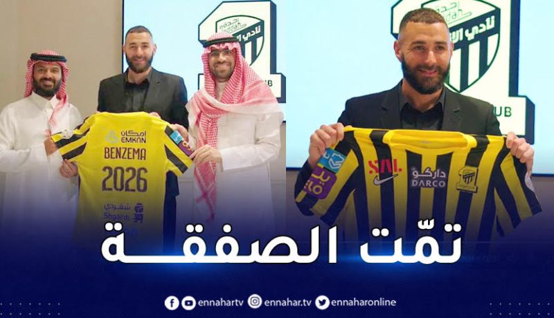 بالفيديو.. بن زيمة يلتحق رسميا بالإتحاد السعودي إلى غاية 2026