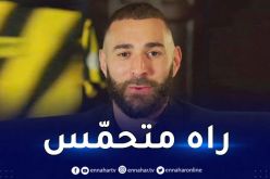 بالفيديو.. بن زيمة يتكلّم عربي ويوجه رسالة خاصة للجمهور السعودي 