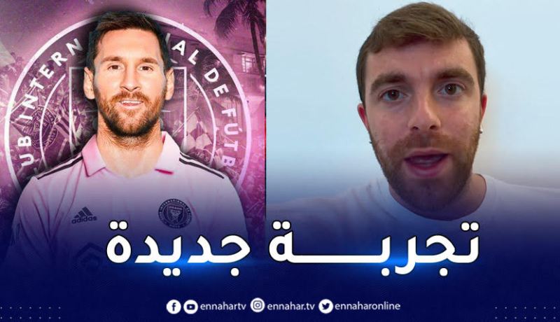 على ذمة الصحفي الشهير مولينا.. ميسي يتفق مع إنتر ميامي