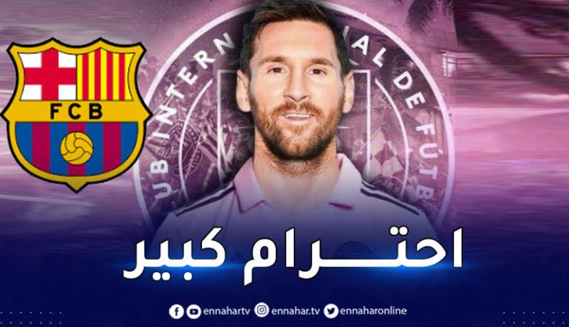برشلونة تكشف أسباب فشل التعاقد مع ميسي