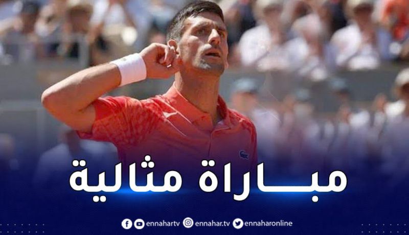 بالفيديو.. دجوكوفيتش يبلغ نهائي بطولة رولان غاروس