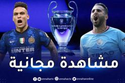 هذه هي القنوات الناقلة لنهائي رابطة الأبطال بين مانشستر سيتي وإنتر