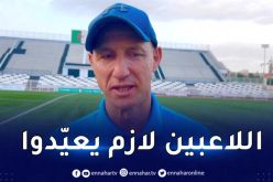 دزيري :”برمجة الرابطة ستكون صعبة على لاعبينا بسبب اقتراب العيد”