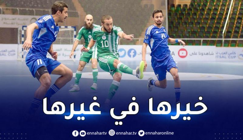 المنتخب الوطني لكرة الصالات يقصى من منافسة كأس العرب
