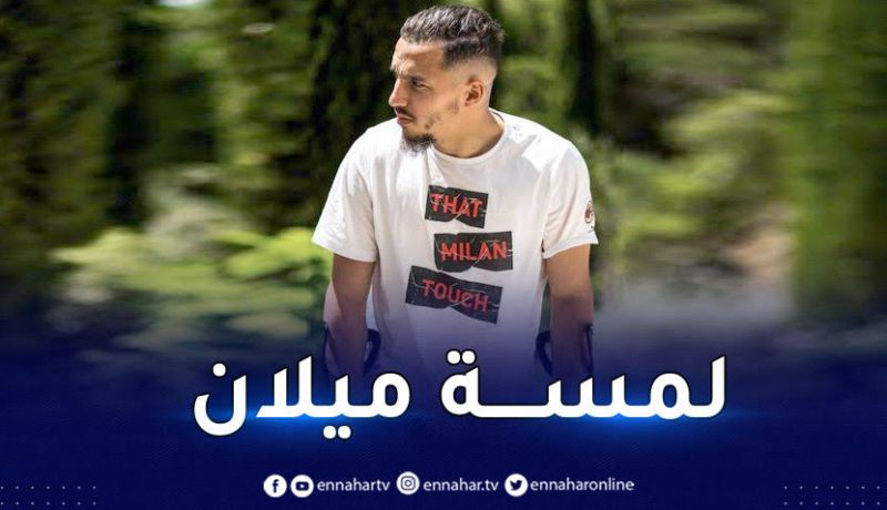بن ناصر يشكر مسؤولي ميلان بطريقته الخاصة