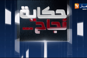 حكاية نجاح: أساتذة شباب متميزون بطريقة تعليمهم