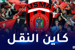 إدارة اتحاد العاصمة تزف أخبارا سارة لأنصارها