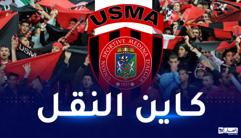 إدارة اتحاد العاصمة تزف أخبارا سارة لأنصارها