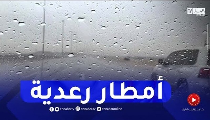إستمرار تساقط الأمطار الرعدية بهذه الولايات