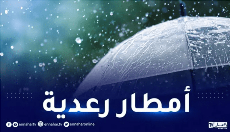 أمطار رعدية غزيرة على 14 ولاية اليوم