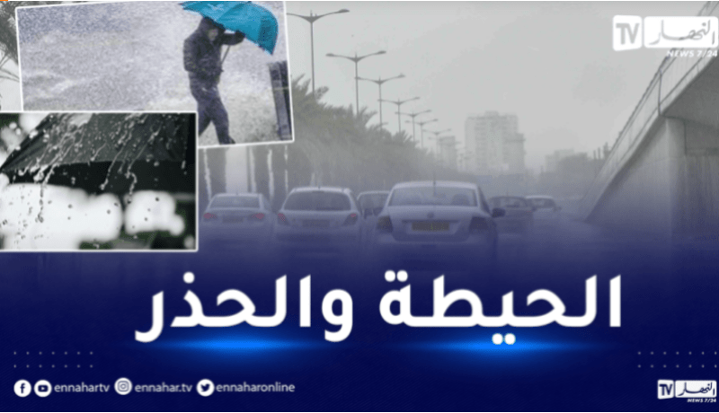رياح قوية واستمرار تساقط أمطار رعدية على هذه الولايات