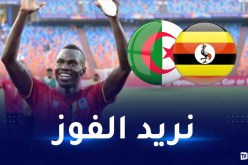 اللاعب الأوغندي أوكوي: “جاهزون للقتال في مباراة الجزائر”