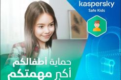 لحماية الأطفال من مخاطر الأنترنت.. اتصالات الجزائر تطرح برنامج Kaspersky Safe kids