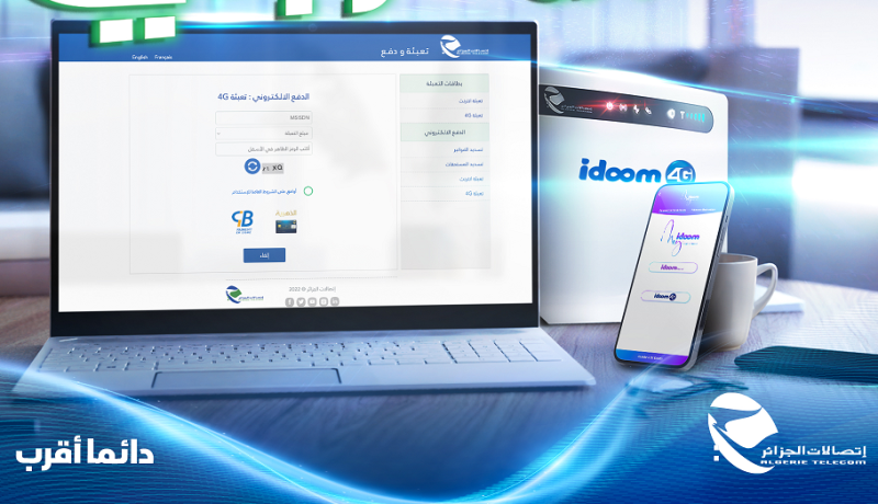 اتصالات الجزائر تمكنكم من استخدام هذه الخدمات حتى بدون أنترنت