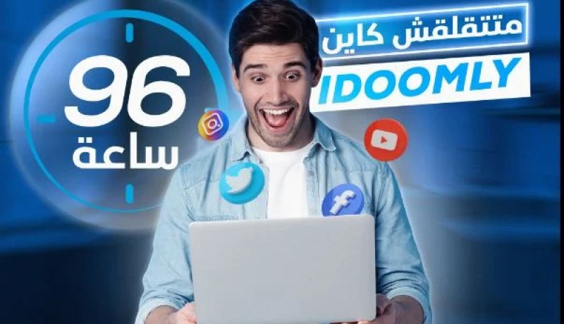 اتصالات الجزائر تطلق خدمة التعبئة الاحتياطية Idoomly