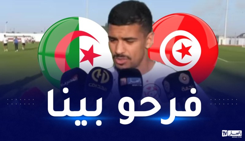 التونسي دراغر: “نريد الفوز على الجزائر وتعويض خيبتنا في غينيا”