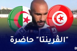 التونسي جبالي: “مواجهة الجزائر ودية لكنّها بطابع خاص”