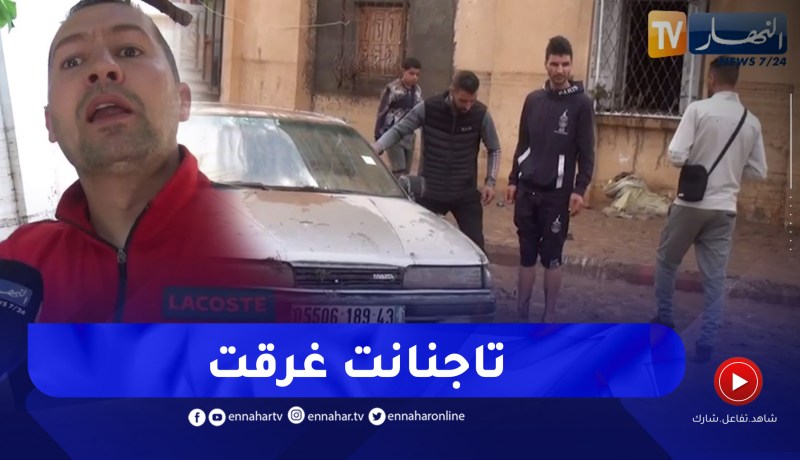 ميلة: نتيجة تشييد السكنات على حافة الأودية .. خسائر باهظة في الممتلكات والتجهيزات