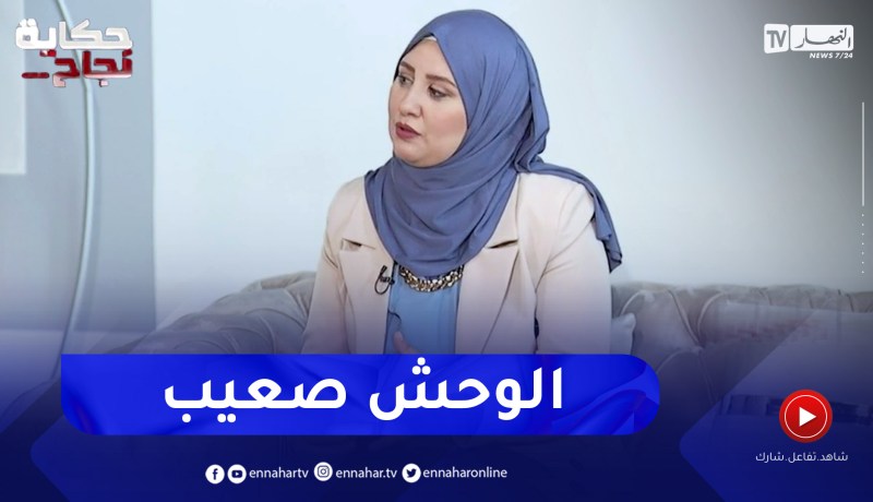 ميرفت لبان: عامين وأنا أبكي لم أستطع التأقلم وحب الجزائر لكن الآن العكس أتمنى ما أتركها