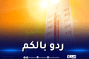 تسجيل درجات حرارة مرتفعة طيلة نهار اليوم الاثنين