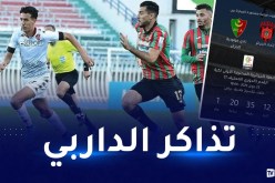 انطلاق بيع تذاكر داربي المولودية والاتحاد