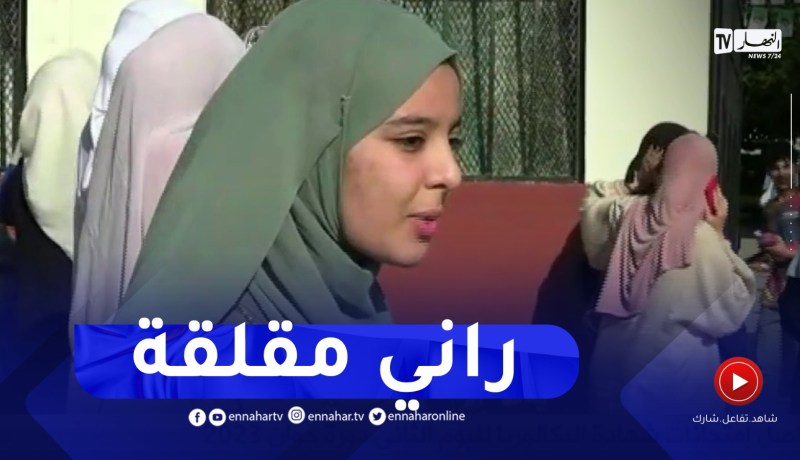مترشحة من العاصمة : “المات” لازم نخدمو فيها باش يطلع المعدل